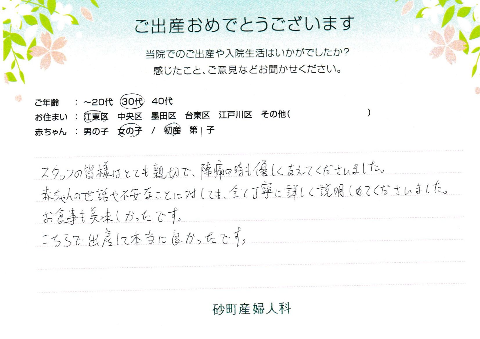 砂町産婦人科でお産された方の声